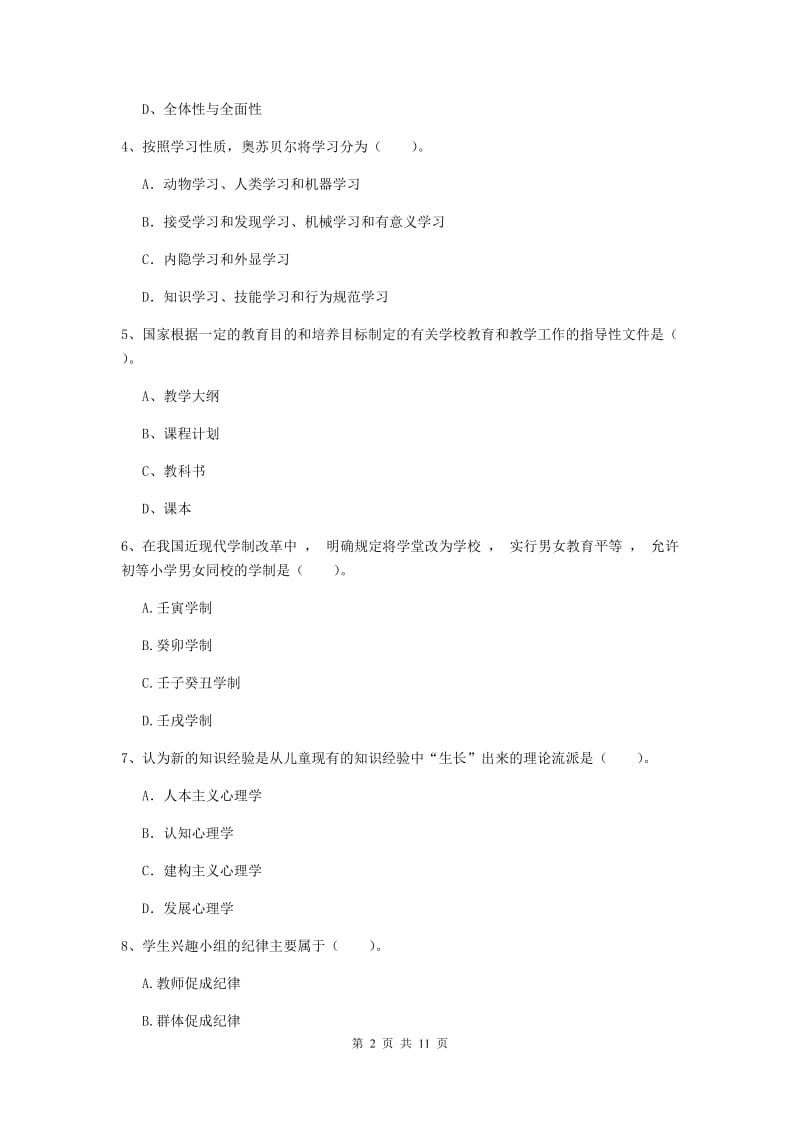 2019年教师资格证《教育知识与能力（中学）》综合练习试卷 含答案.doc_第2页