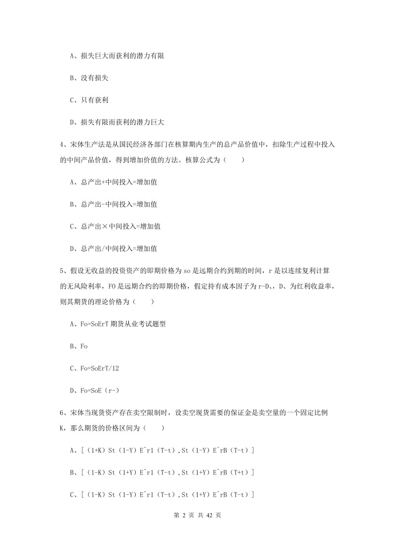 2019年期货从业资格证考试《期货投资分析》模拟试题 含答案.doc_第2页