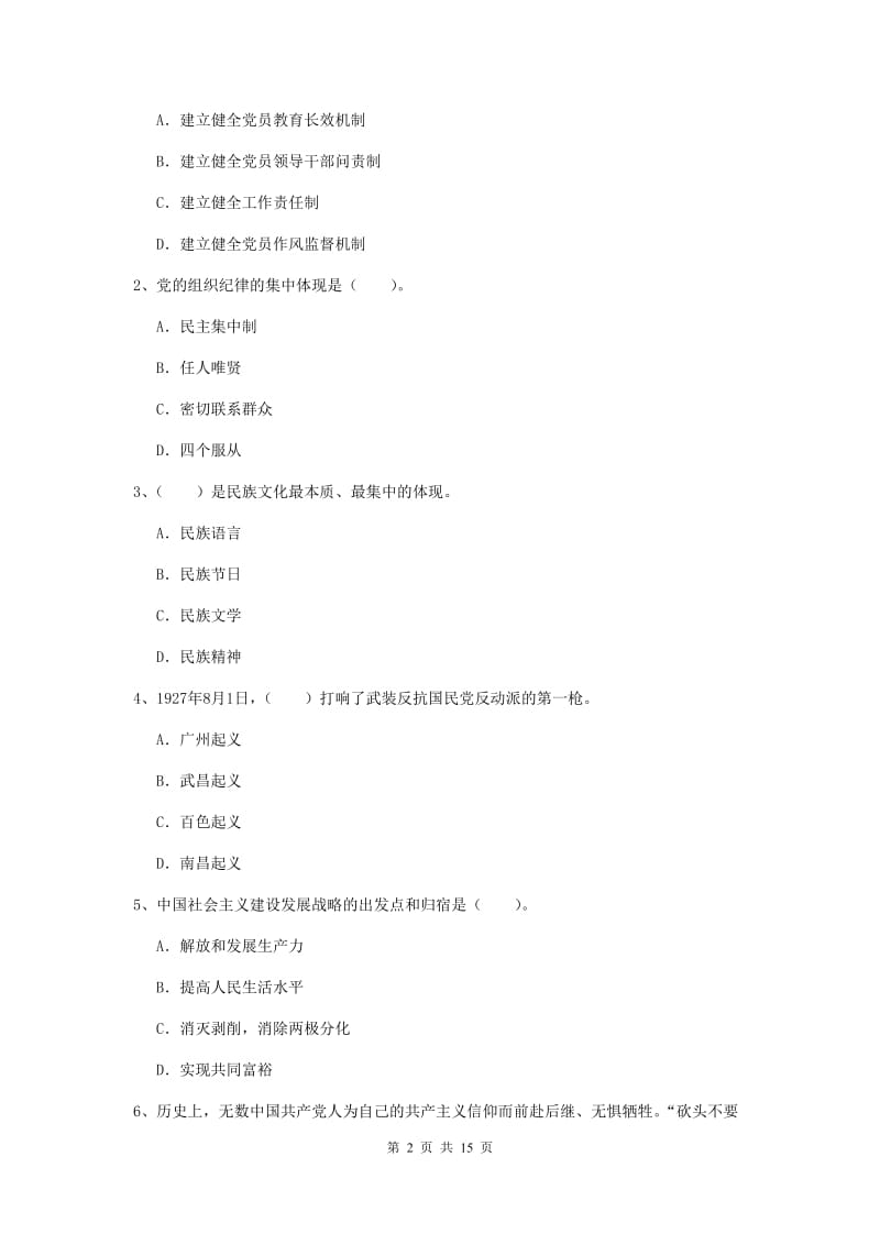 2019年数学系党课毕业考试试卷A卷 含答案.doc_第2页