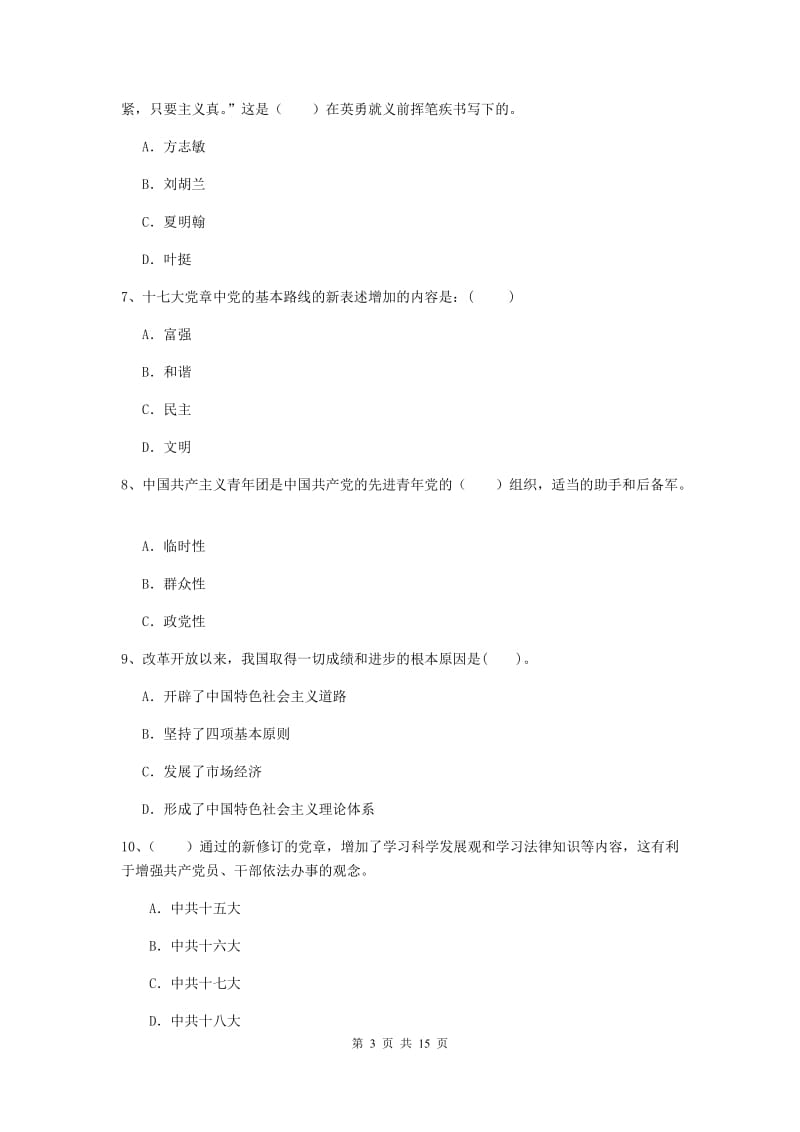 2019年数学系党课毕业考试试卷A卷 含答案.doc_第3页