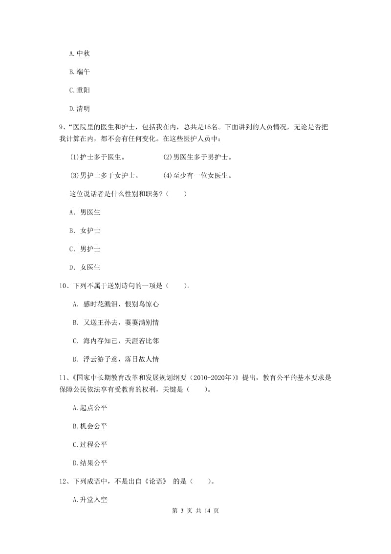 2020年中学教师资格证《综合素质》能力测试试题C卷 附答案.doc_第3页