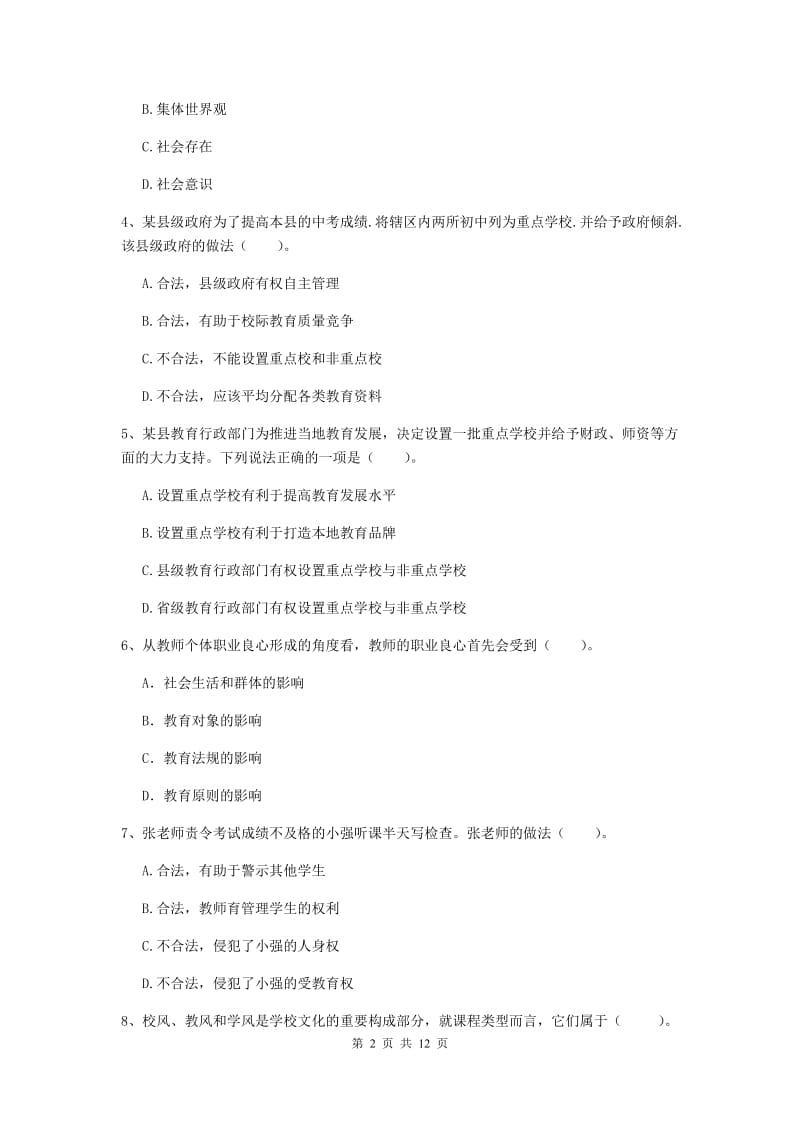 2020年中学教师资格证考试《综合素质》综合检测试题A卷 附答案.doc_第2页