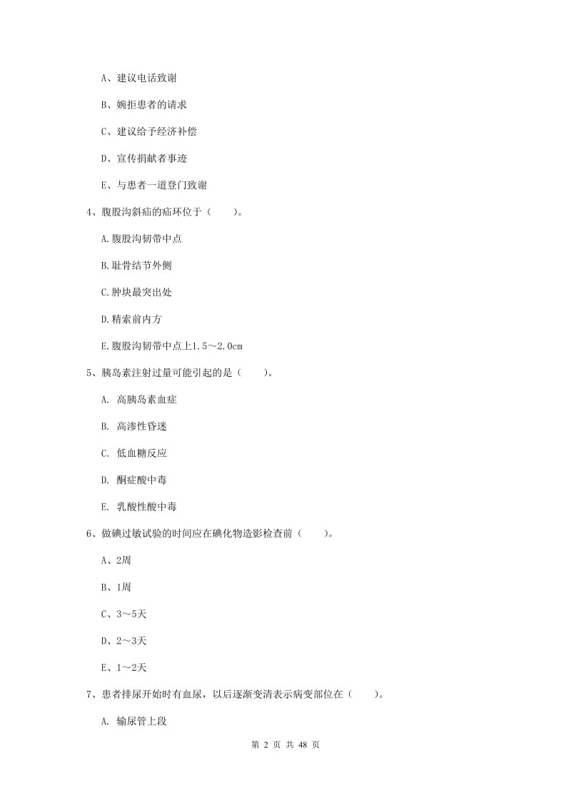 2019年护士职业资格证《专业实务》题库综合试题A卷 附解析.doc_第2页