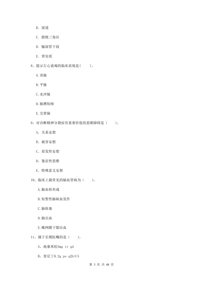 2019年护士职业资格证《专业实务》题库综合试题A卷 附解析.doc_第3页