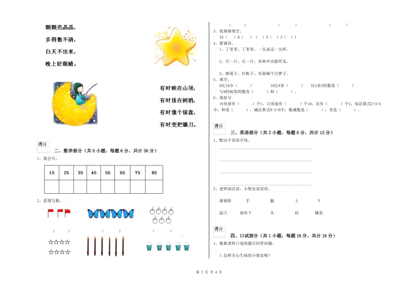 2019年重点幼儿园托管班综合检测试题A卷 附解析.doc_第2页