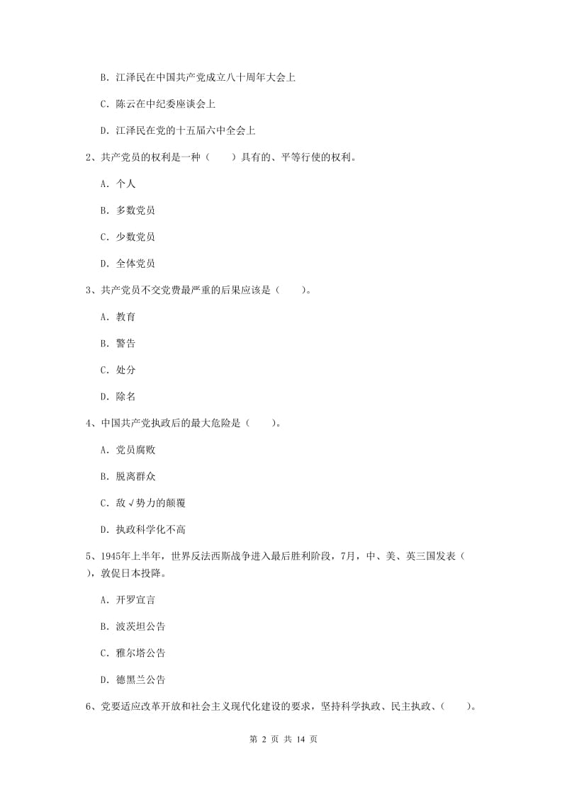 2019年美术学院党校考试试卷D卷 含答案.doc_第2页