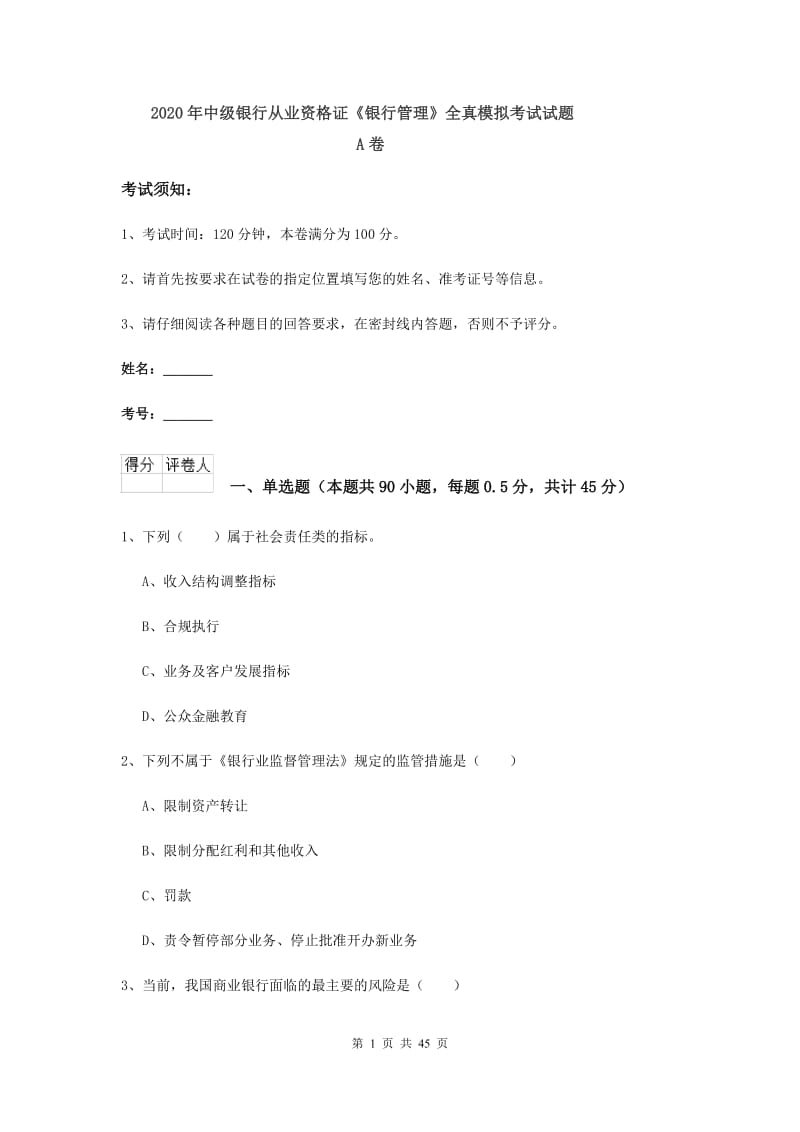 2020年中级银行从业资格证《银行管理》全真模拟考试试题A卷.doc_第1页