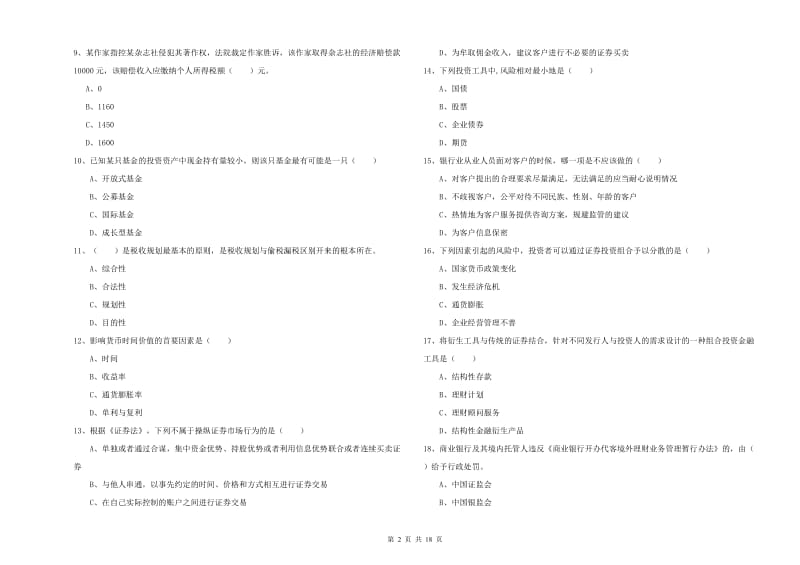 2020年初级银行从业资格考试《个人理财》考前冲刺试题C卷.doc_第2页