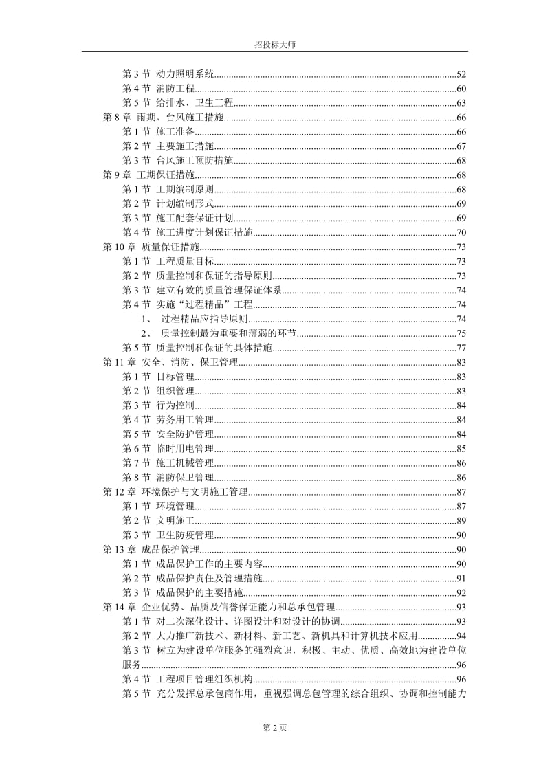 防城港市城市中心区主体建筑群5号标段工程施工组织设计方案_第2页