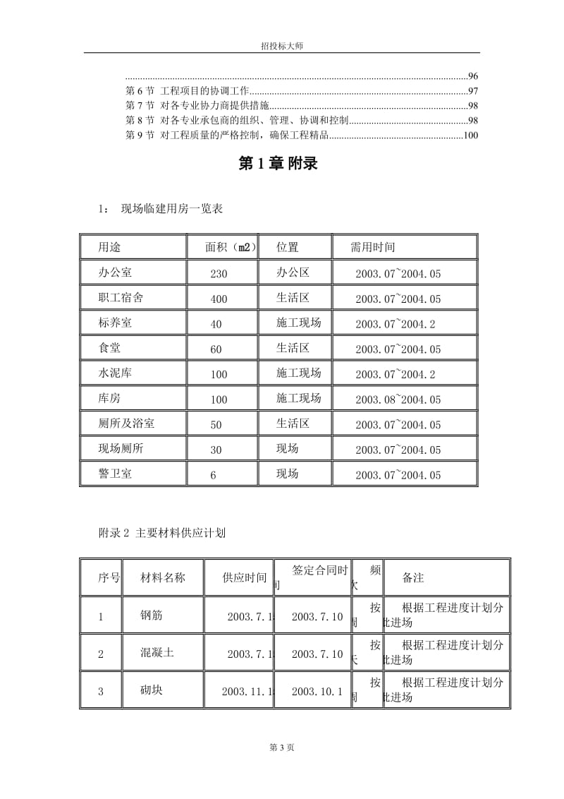 防城港市城市中心区主体建筑群5号标段工程施工组织设计方案_第3页