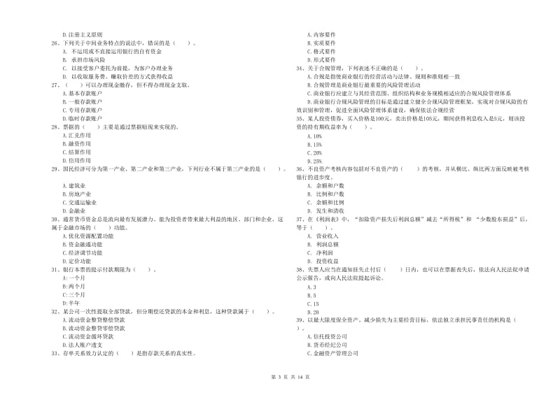 2020年初级银行从业考试《银行业法律法规与综合能力》能力检测试题C卷.doc_第3页