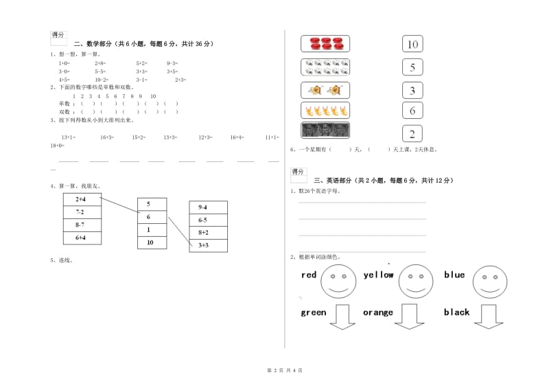 2019年重点幼儿园中班期中考试试卷C卷 含答案.doc_第2页