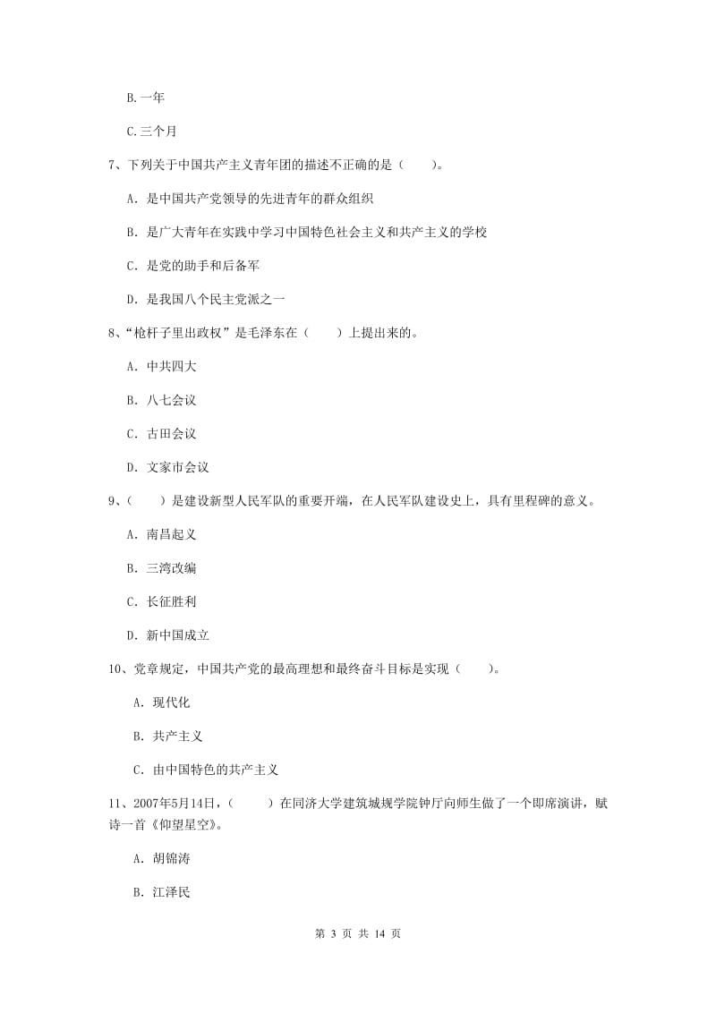 2019年职业技术学院党校考试试题C卷 含答案.doc_第3页