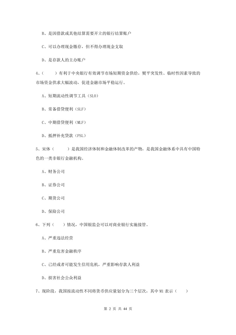 2020年初级银行从业考试《银行管理》每日一练试卷A卷.doc_第2页