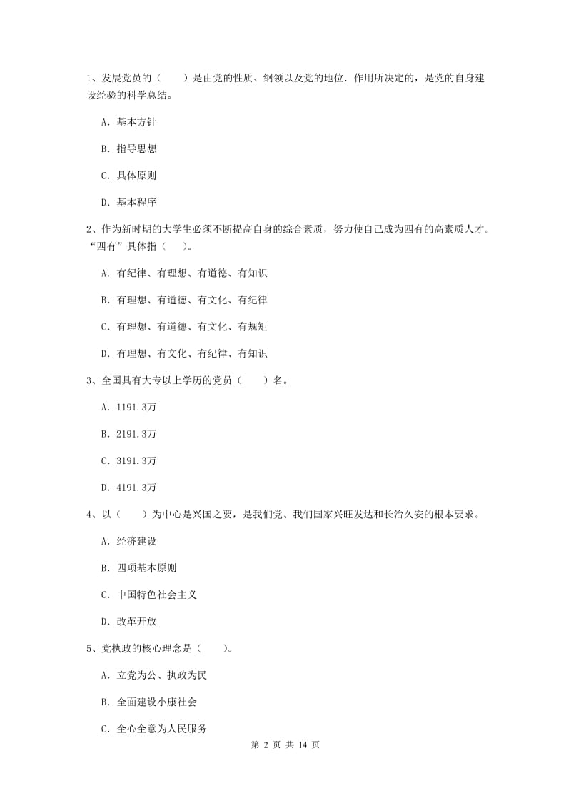 2019年高等技术学院党课毕业考试试卷A卷 附解析.doc_第2页