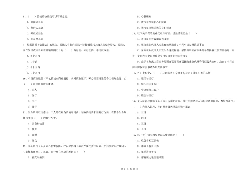 2020年初级银行从业资格《个人理财》题库综合试卷B卷 附答案.doc_第2页