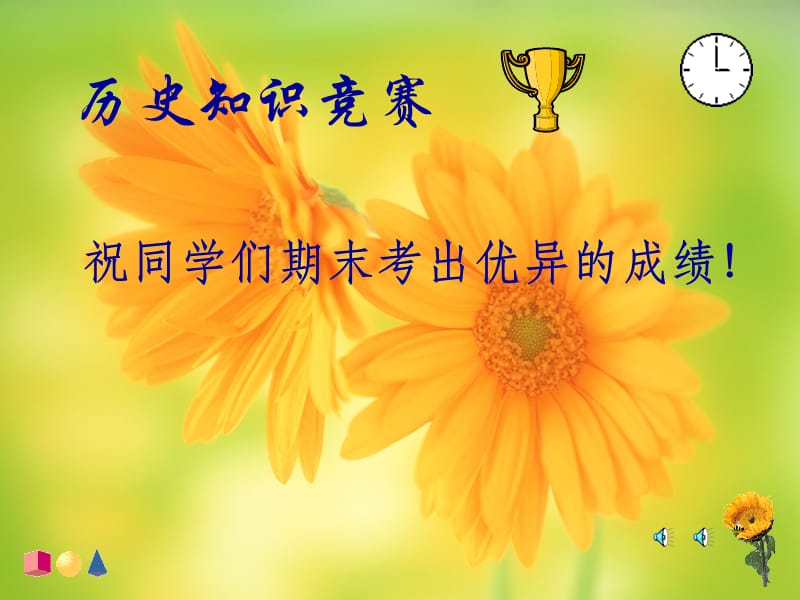 祝同学们期末考出优异的成绩.ppt_第1页