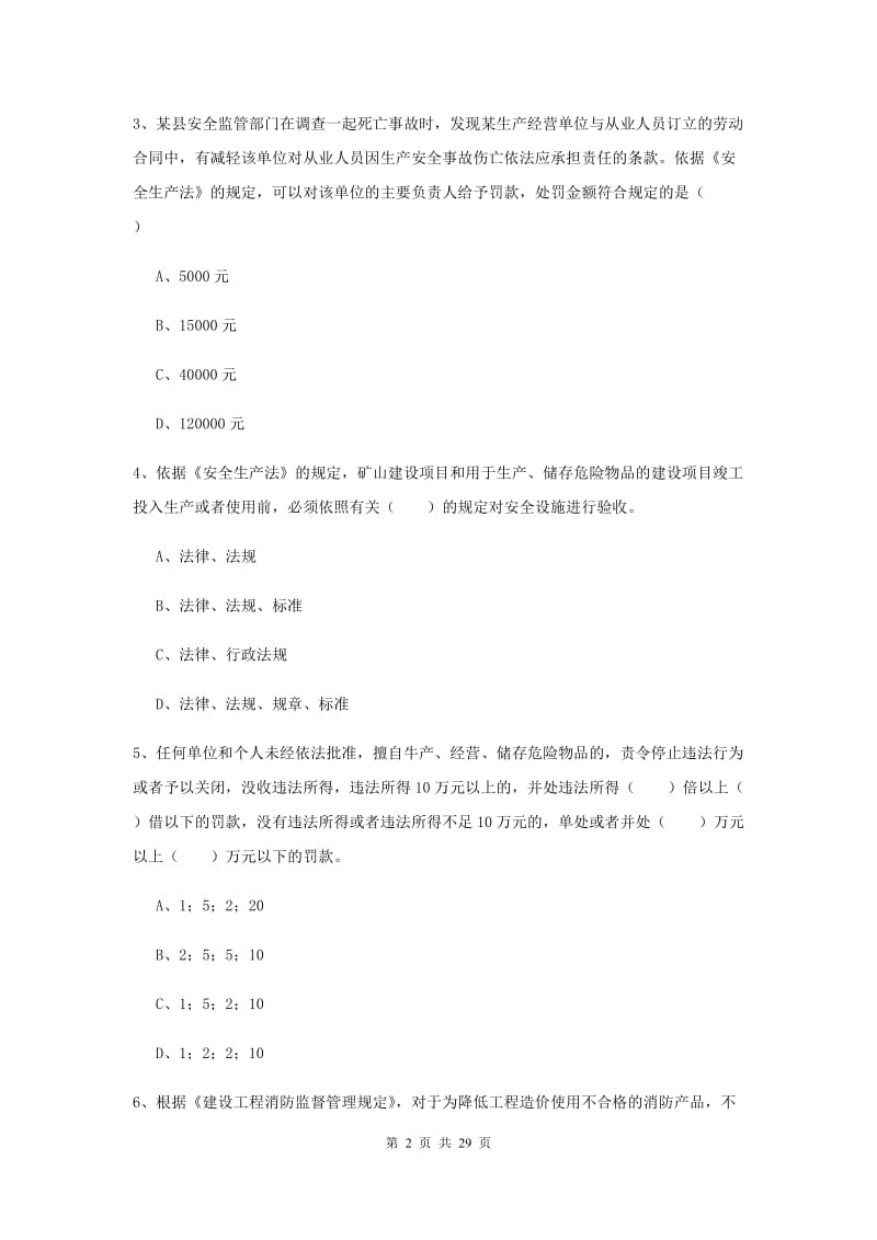 2019年注册安全工程师《安全生产法及相关法律知识》题库练习试卷A卷 附答案.doc_第2页