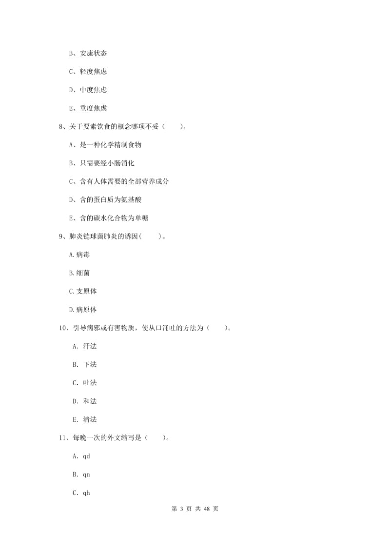 2019年护士职业资格证《专业实务》强化训练试卷A卷.doc_第3页