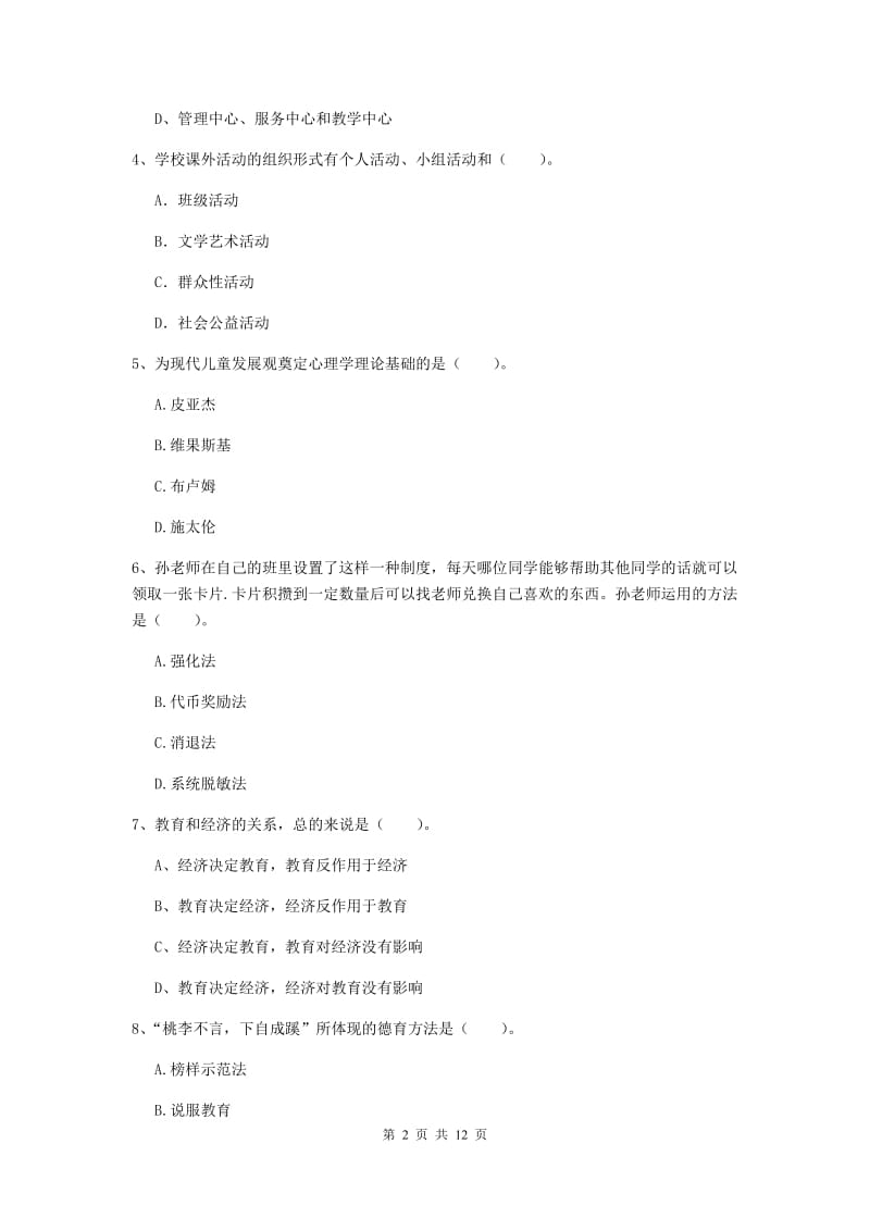 2020年中学教师资格证《教育知识与能力》考前练习试题 附解析.doc_第2页