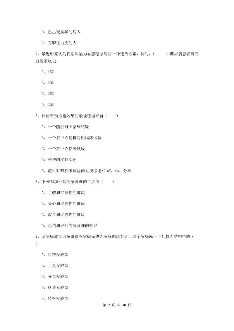 2020年助理健康管理师《理论知识》题库练习试卷B卷 附解析.doc_第2页