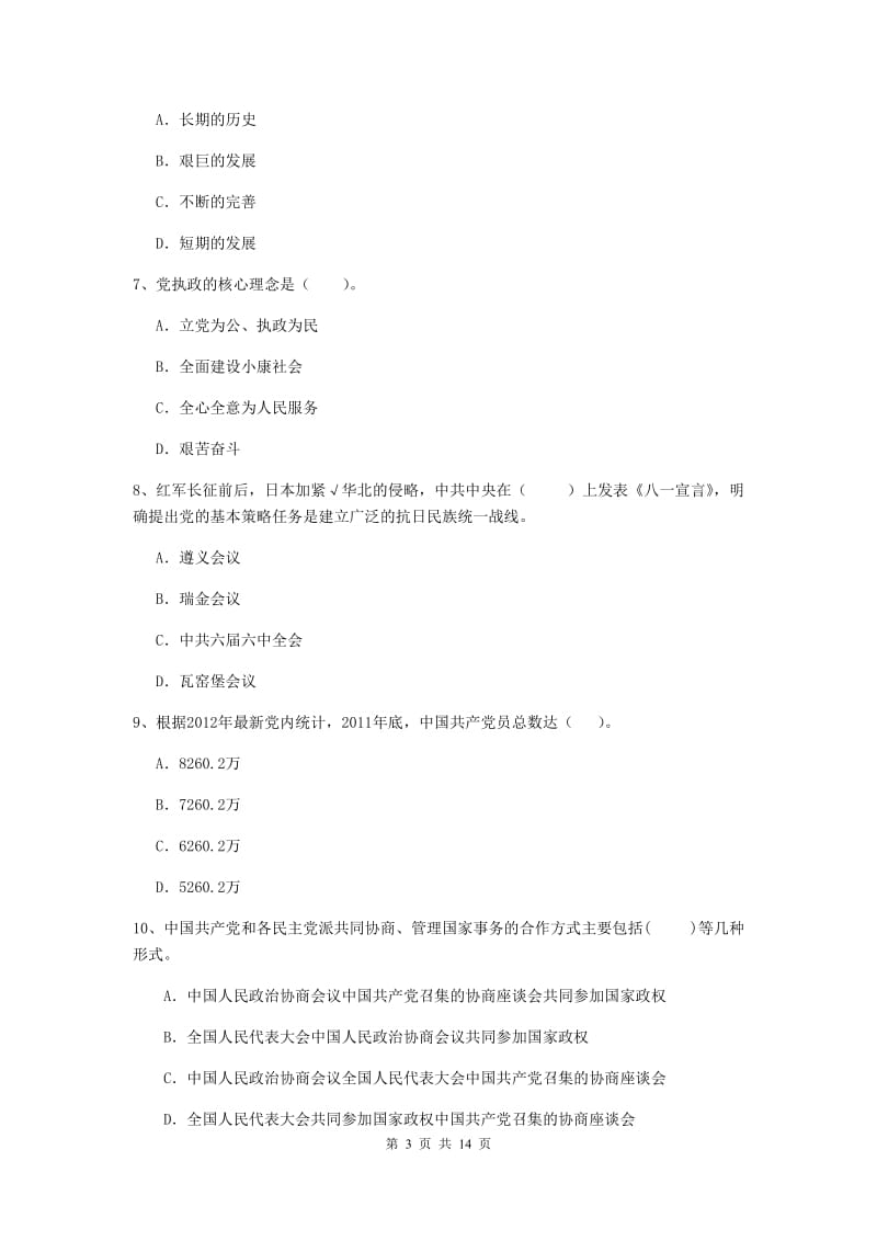 2019年高等技术学院党校考试试题D卷 含答案.doc_第3页