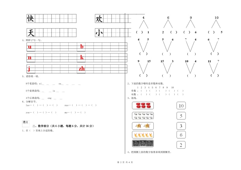 2019年重点幼儿园幼升小衔接班开学考试试题C卷 附答案.doc_第2页