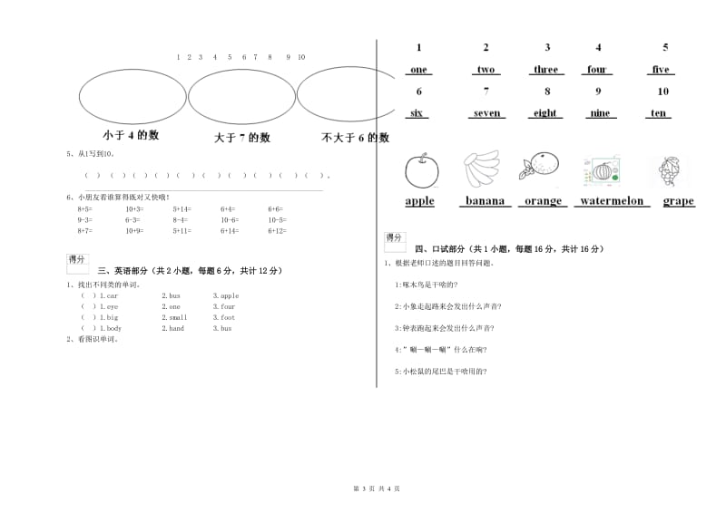 2019年重点幼儿园幼升小衔接班开学考试试题C卷 附答案.doc_第3页