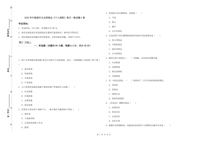 2020年中级银行从业资格证《个人理财》每日一练试题A卷.doc_第1页