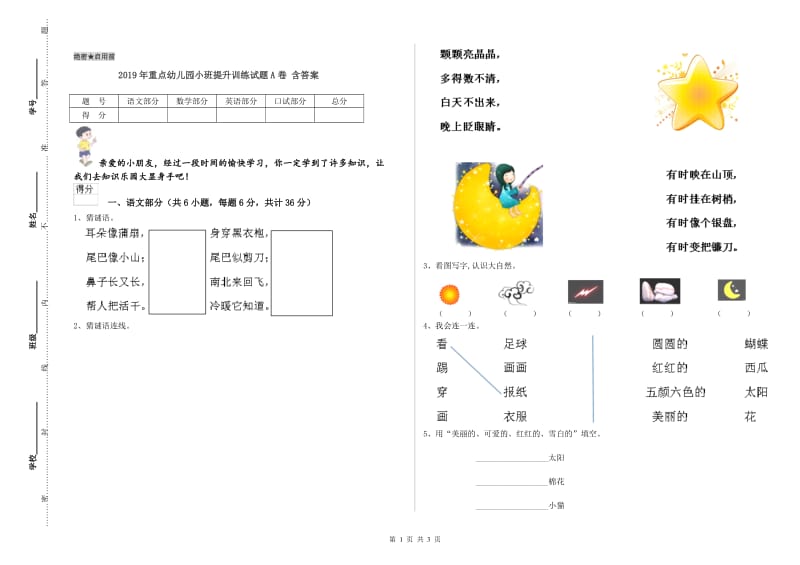 2019年重点幼儿园小班提升训练试题A卷 含答案.doc_第1页