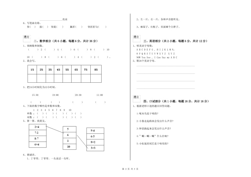 2019年重点幼儿园小班提升训练试题A卷 含答案.doc_第2页