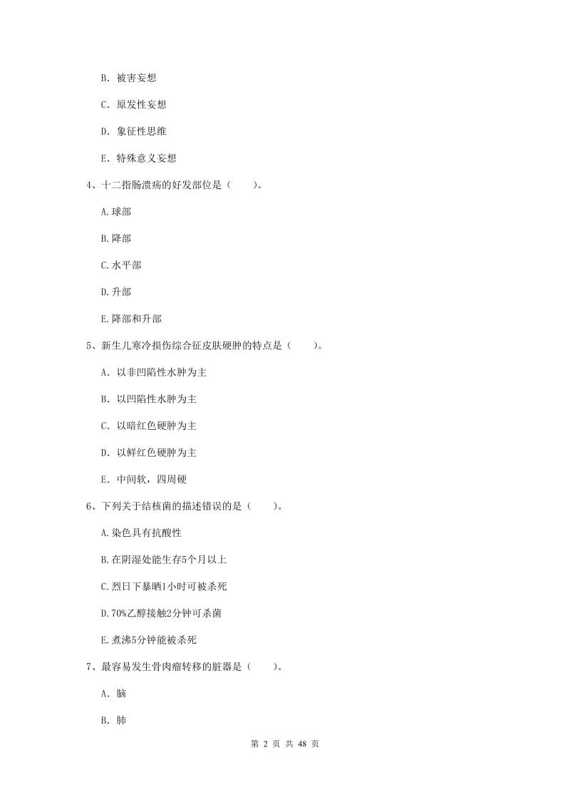 2019年护士职业资格证《专业实务》考前检测试题C卷 附解析.doc_第2页