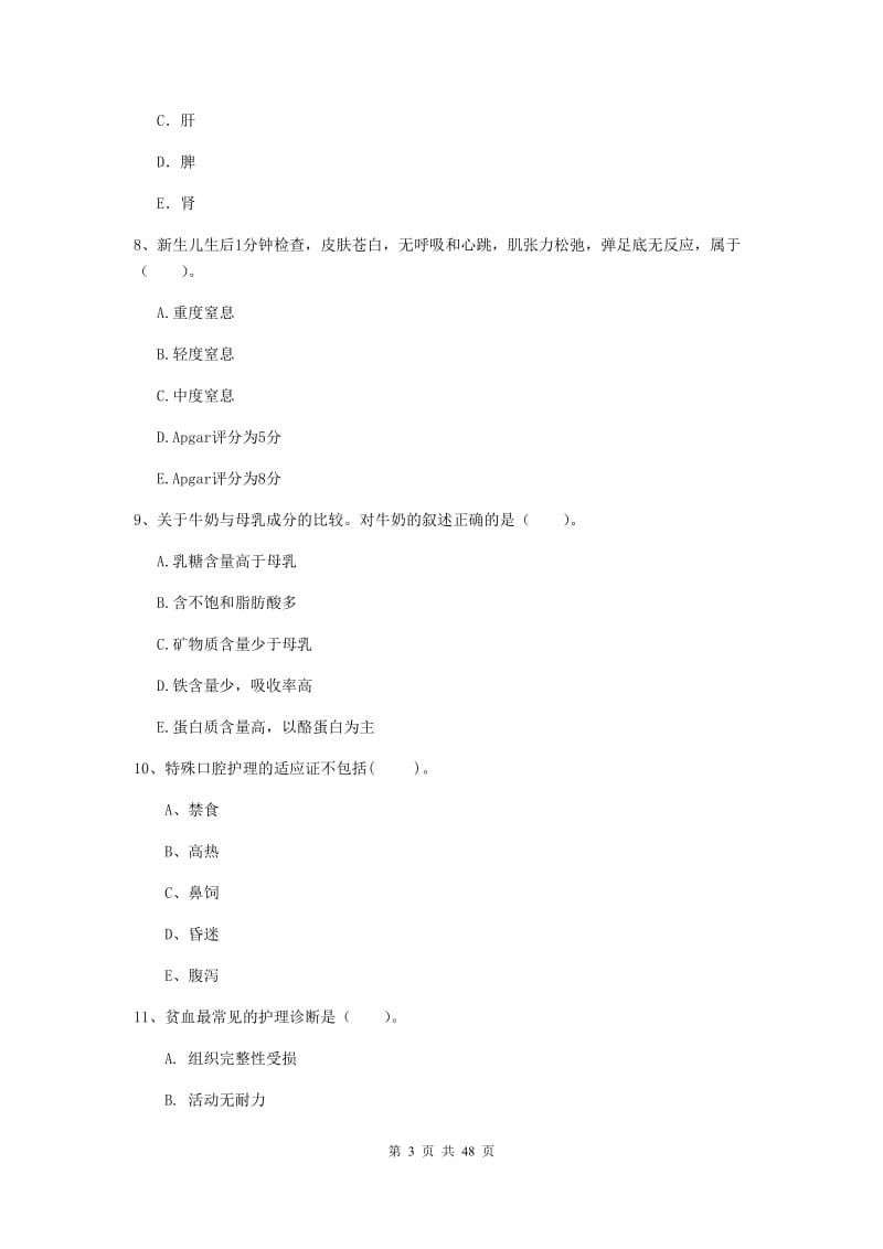 2019年护士职业资格证《专业实务》考前检测试题C卷 附解析.doc_第3页