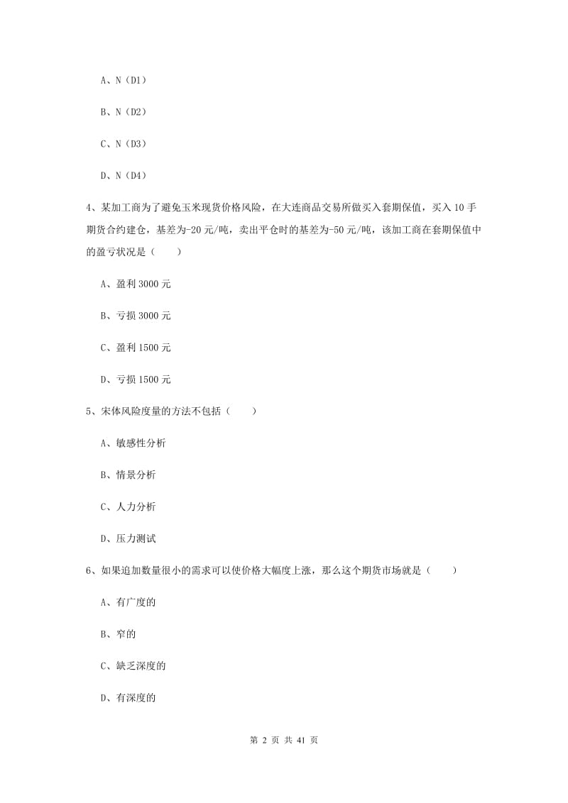 2019年期货从业资格证《期货投资分析》真题练习试题A卷 附答案.doc_第2页