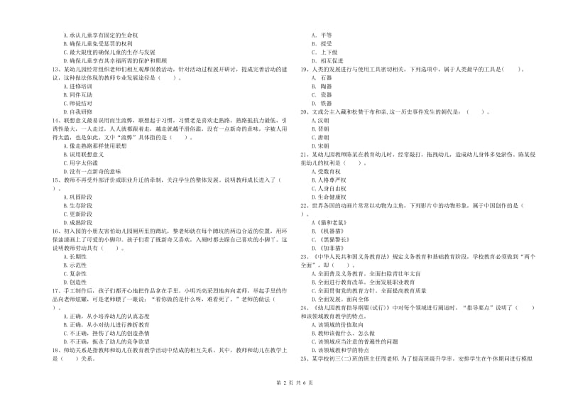 2020年上半年国家教师资格考试《幼儿综合素质》模拟考试试题B卷 附解析.doc_第2页