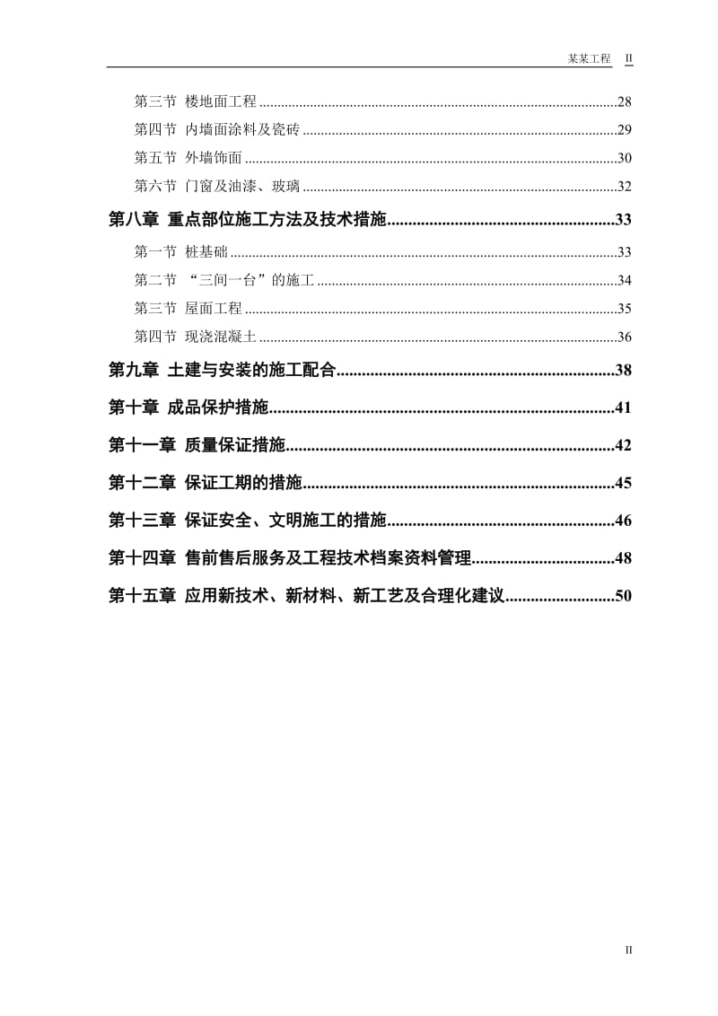 某农房迁建工程施工组织设计_第2页