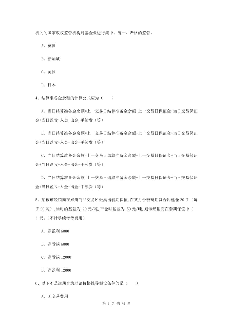 2019年期货从业资格证《期货投资分析》每日一练试题A卷.doc_第2页