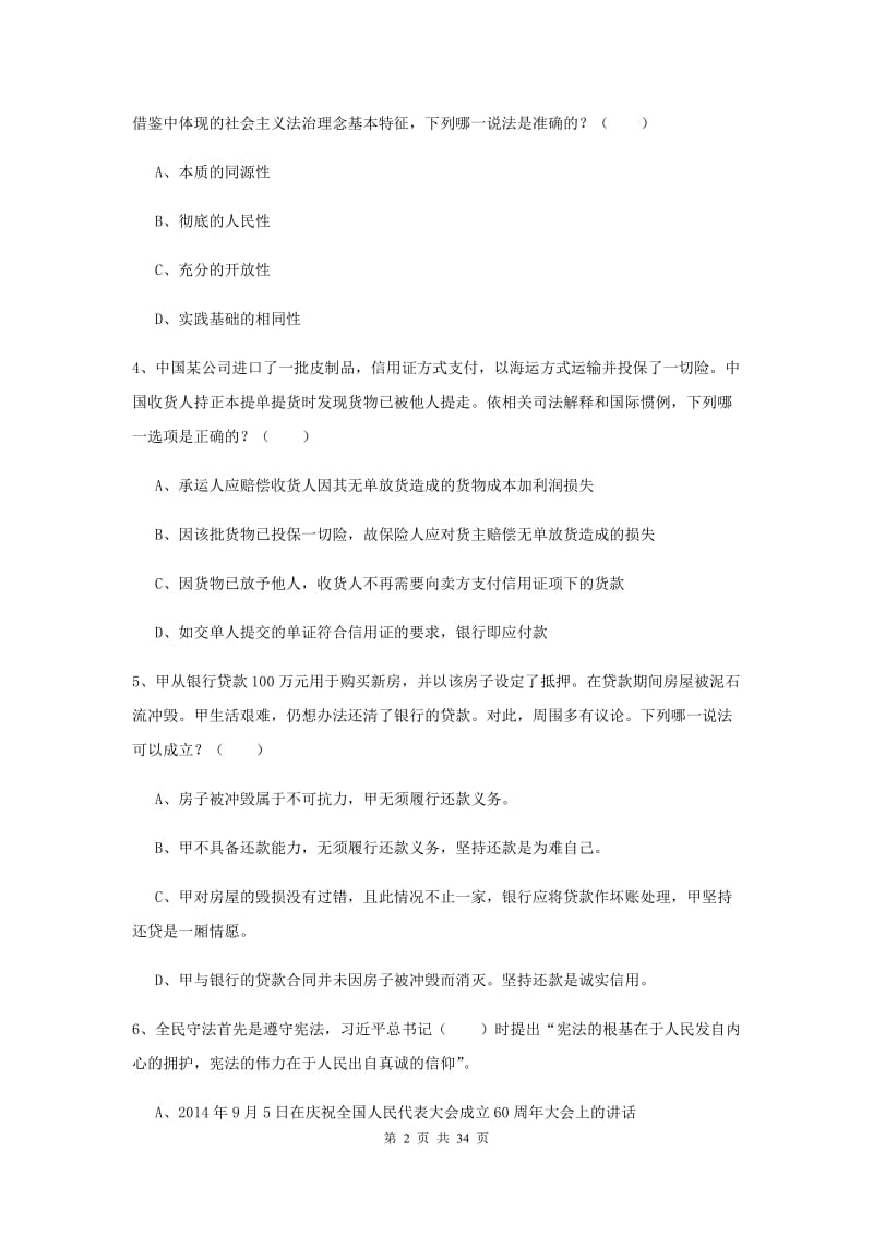 2020年下半年司法考试（试卷一）过关练习试题A卷 含答案.doc_第2页