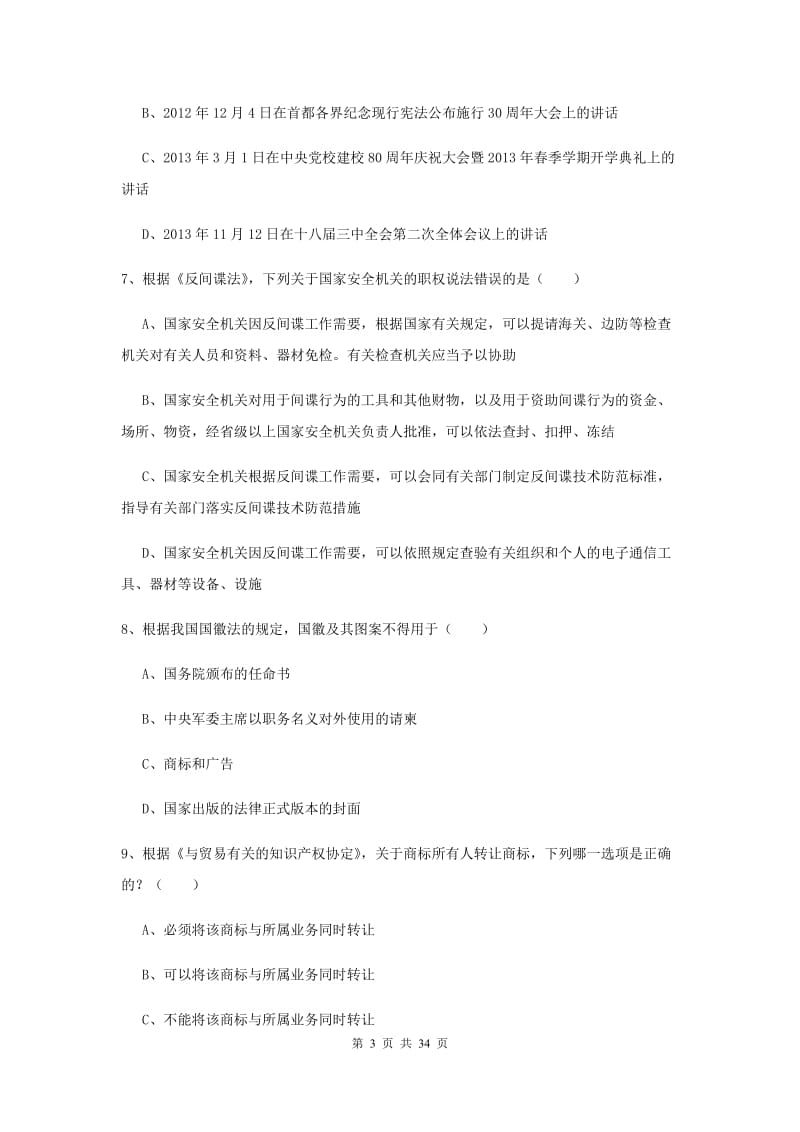 2020年下半年司法考试（试卷一）过关练习试题A卷 含答案.doc_第3页