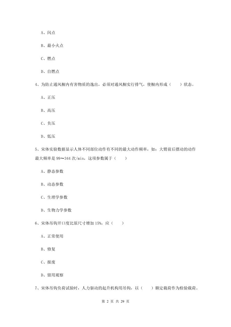 2019年注册安全工程师考试《安全生产技术》综合练习试题B卷 附解析.doc_第2页