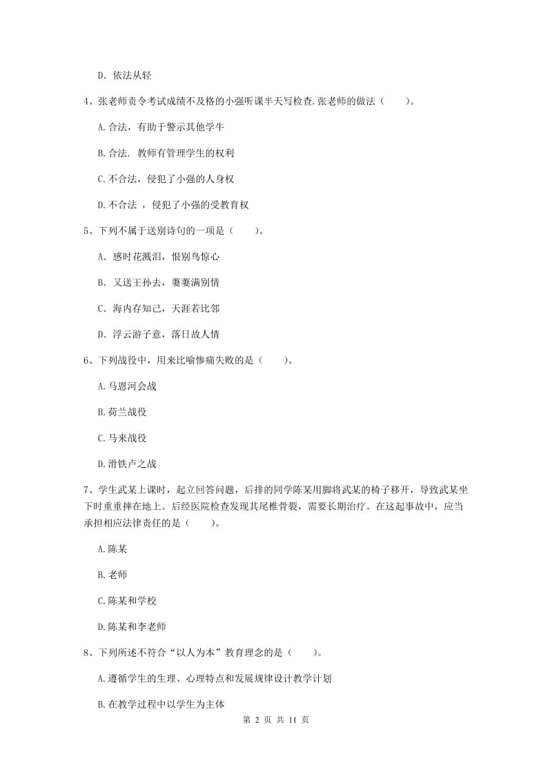 2020年中学教师资格证《综合素质》题库综合试卷D卷 附解析.doc_第2页