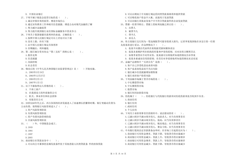 2020年初级银行从业考试《银行业法律法规与综合能力》提升训练试卷C卷 附解析.doc_第3页