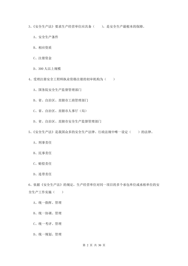 2019年注册安全工程师《安全生产法及相关法律知识》题库检测试卷 附解析.doc_第2页