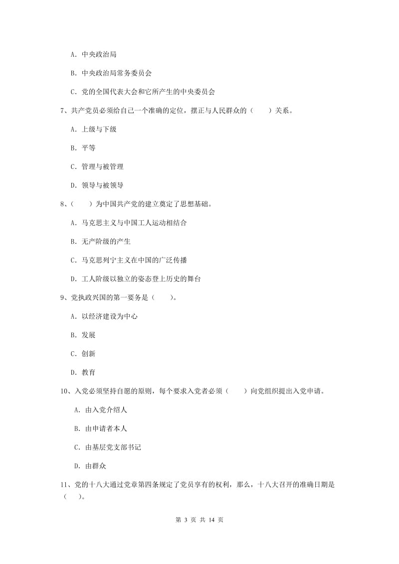 2019年法学院党课毕业考试试卷B卷 附答案.doc_第3页