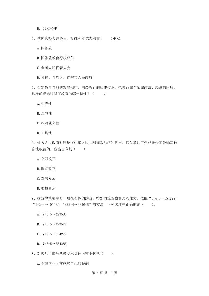 2020年中学教师资格证《综合素质》考前练习试卷C卷 附答案.doc_第2页