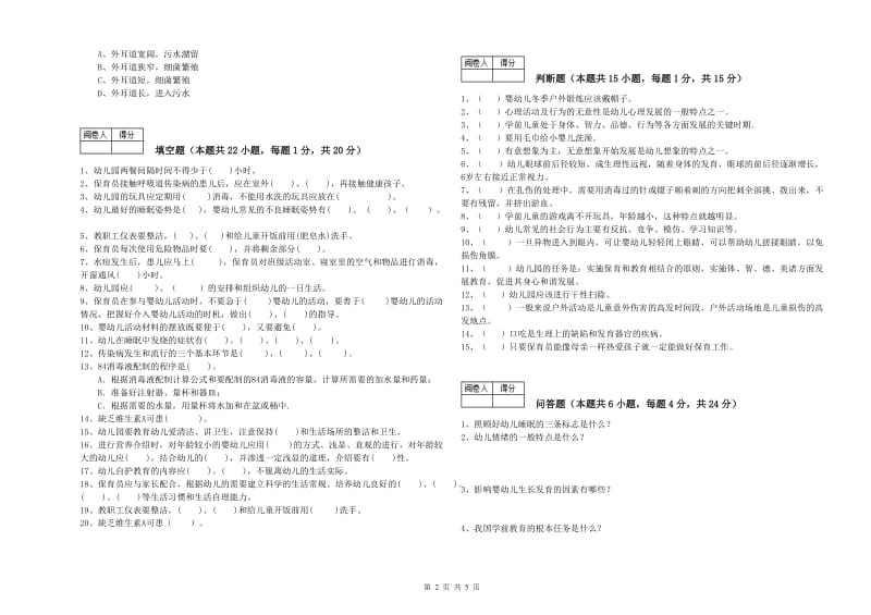 2020年中级保育员过关检测试题A卷 附解析.doc_第2页