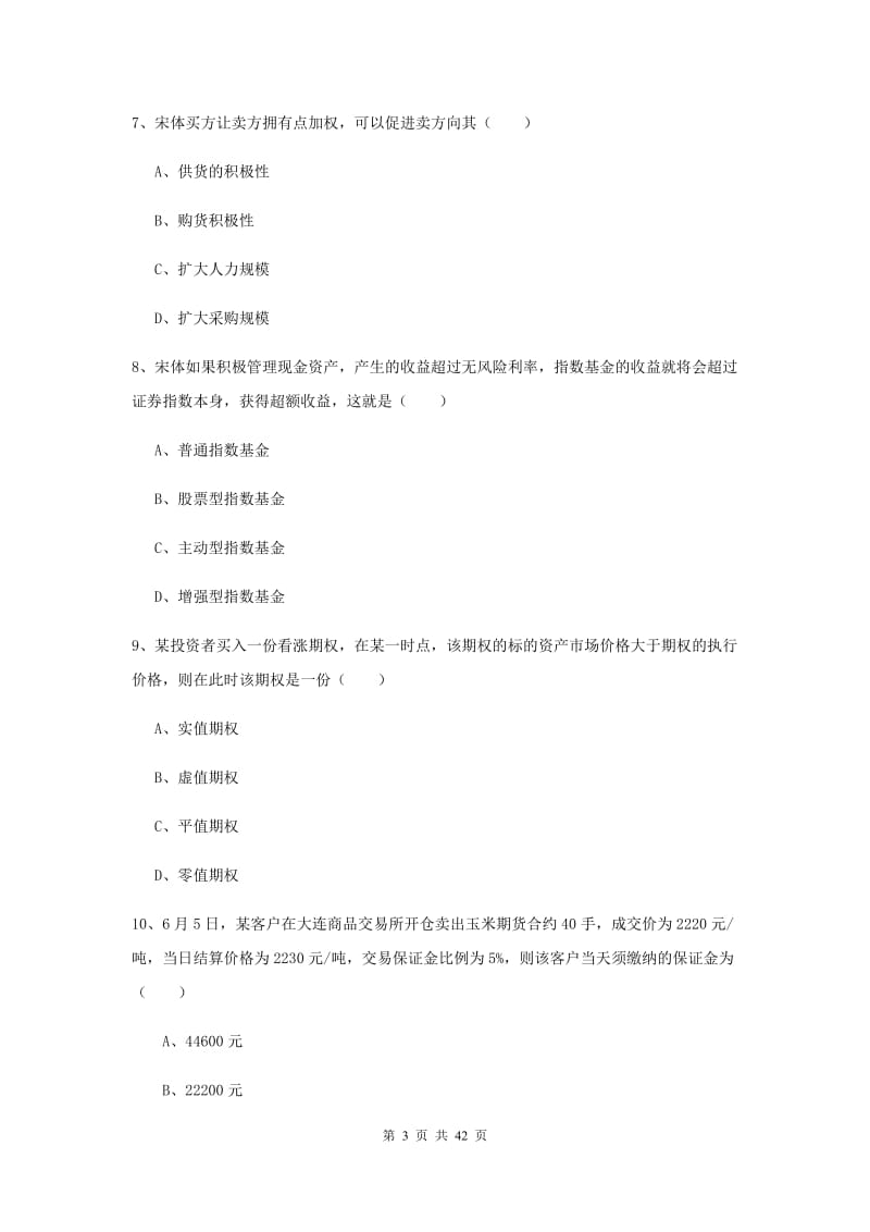 2019年期货从业资格证考试《期货投资分析》考前练习试题 含答案.doc_第3页