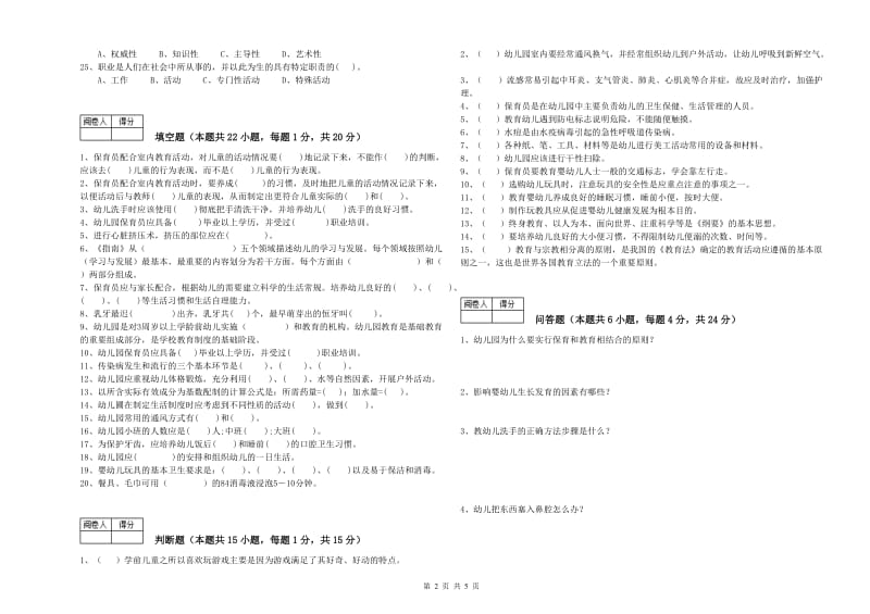 2020年二级保育员能力提升试卷A卷 附答案.doc_第2页