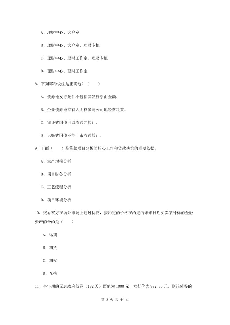 2020年中级银行从业资格《个人理财》押题练习试卷B卷 附答案.doc_第3页