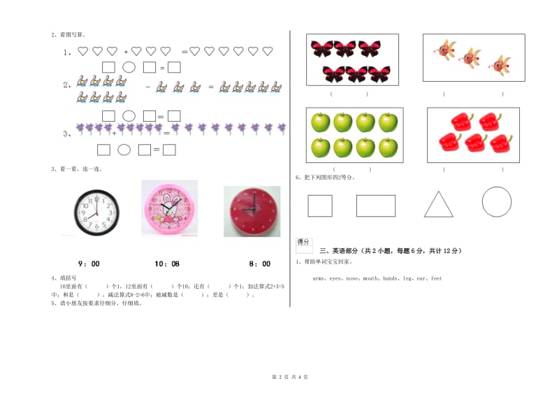 2019年重点幼儿园学前班月考试卷B卷 附解析.doc_第2页